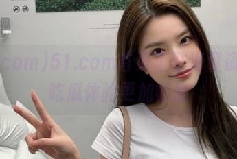 51.com首页汇聚海量资源，吃瓜体验更加畅快