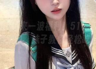 来一波福利！51吃瓜网下载传送门，妹子教你轻松吃瓜