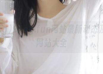 91cg.fun网站最新动态及官方网站大全