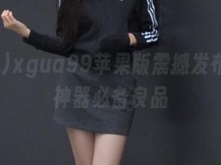 xgua99苹果版震撼发布，吃瓜神器必备良品