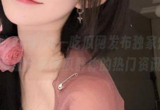 九一吃瓜网发布独家爆料，网址分享吃瓜群体的热门资讯