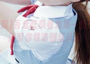 吾爱吃瓜看戏第一线：最新更新带你领略剧坛风云